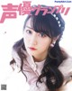 Yui Ogura 小倉唯, Seigura 2022.03 (声優グランプリ 2022年3月号) P6 No.7eb1c1