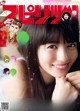 Rikako Aida 逢田梨香子, Big Comic Spirits 2019 No.31 (ビッグコミックスピリッツ 2019年31号) P4 No.fabbd6